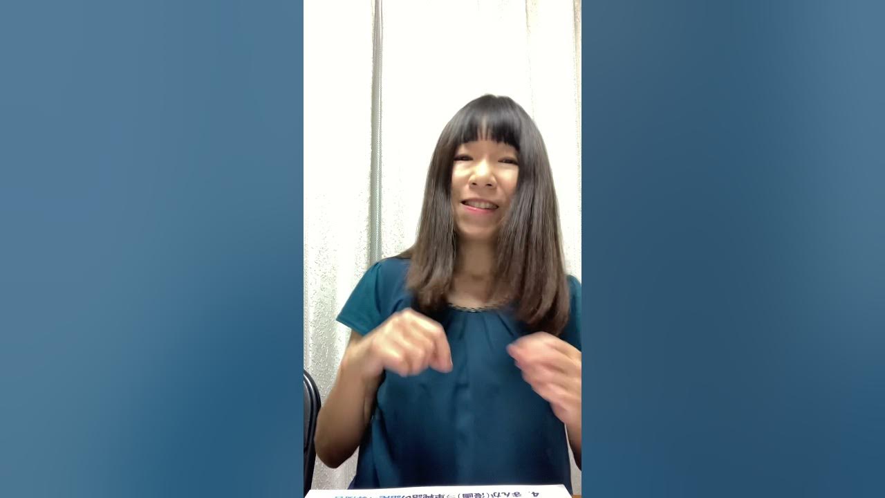 第31回 手話通訳士試験(手話通訳技能認定試験) 「国語」音声の問7 解説 YouTube 第31回 手話通訳士試験(手話通訳技能認定試験) 「国語」音声の問7 解説 YouTube