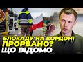 ❗️ЗАРАЗ! На кордоні з Польщею ТЕРМІНОВІ ЗМІНИ, вантажівка блокує трасу, фури ПОЧАЛИ РУХ | ДЕМЧЕНКО