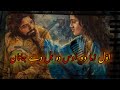 Pashto ghazal  awal zama wo os da bal di janan