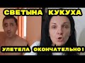 🔥Мама Света пошла в разнос и подтянула прокуратуру края и психушку ! Посёлок Южный