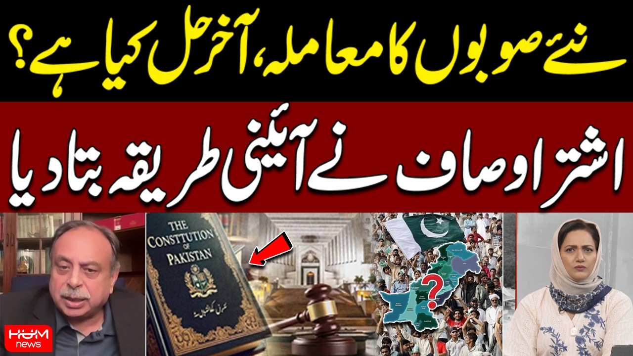 What Is the Constitutional Procedure for Creating New Provinces? | Hum News | Pakistan