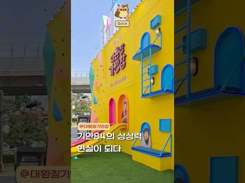 🔥 넷플릭스 '대환장 기안장' 팝업스토어 오픈성수에서 펼쳐지는 기안84 월드! 체험부터 포토존까지 한 번에 정리해드릴게요.