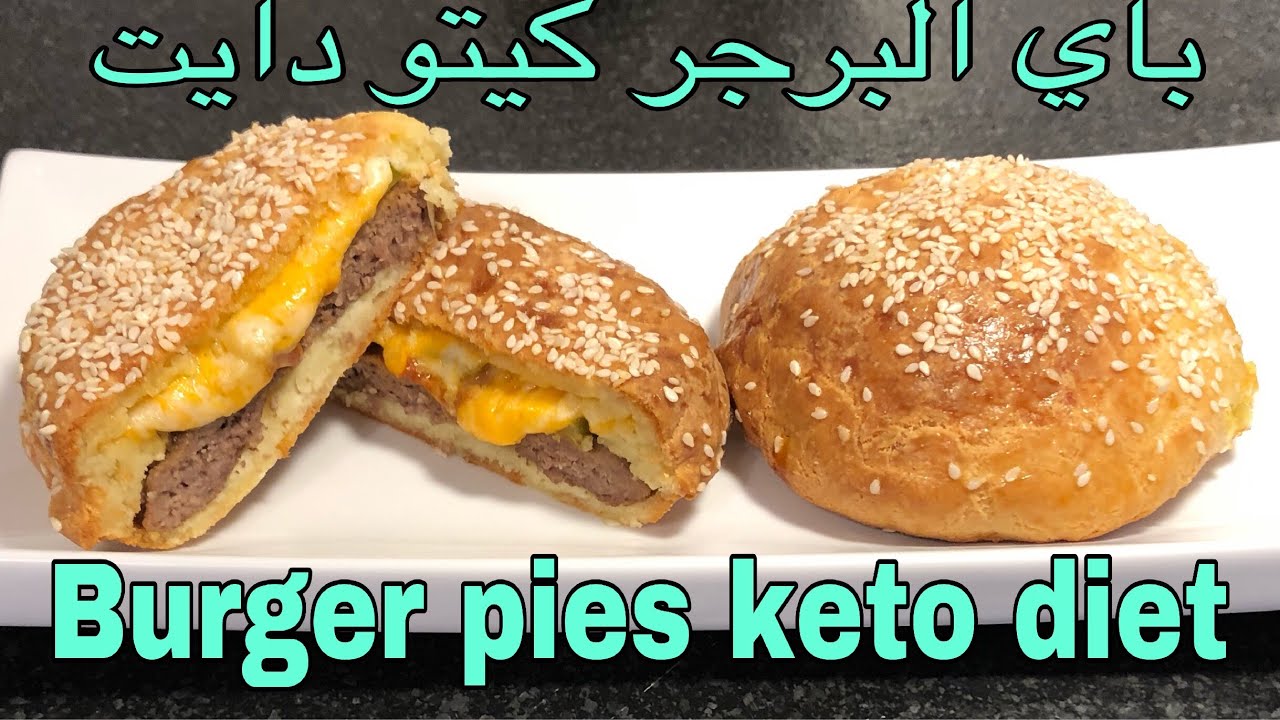 باي البرجر -كيتو دايت Burger pies -keto diet