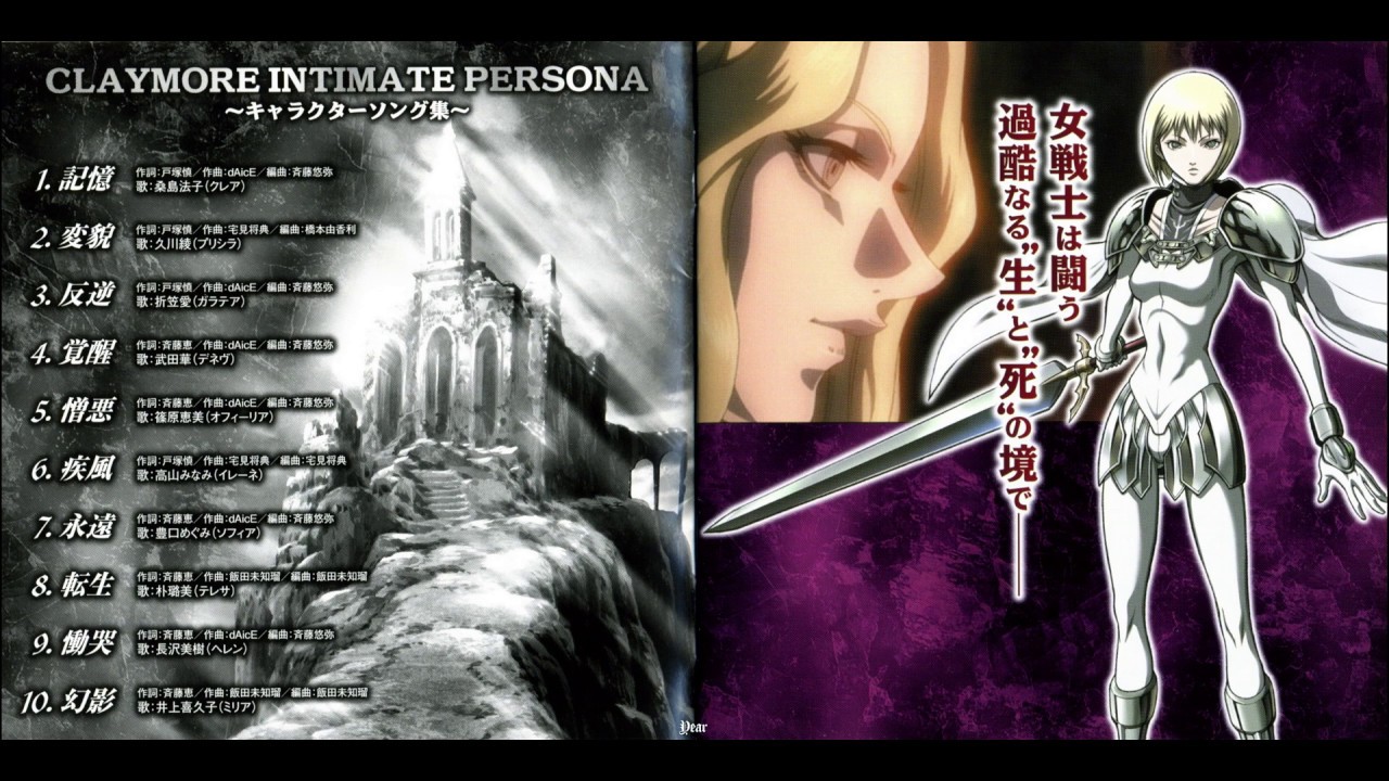 07 Eien Eternity Claymore Intimate Persona Youtube