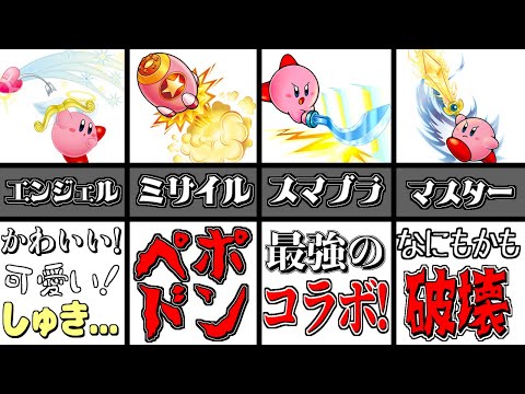 [Smash Bros. Explosion!] 6 Copy Abilities that First Appeared in Kirby's Dream Land Mirror! [Kirb...