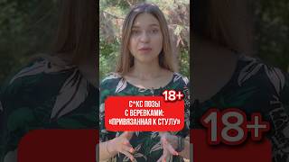 😍 Как сделать секс с веревками незабываемым: 5 секретов!