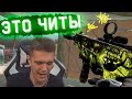 NIXYA У НЕГО НАВОДКА в WARFACE! - ПОНЯТНО КАК он ВЫШЕЛ в ВАРФЕЙС ПРО!