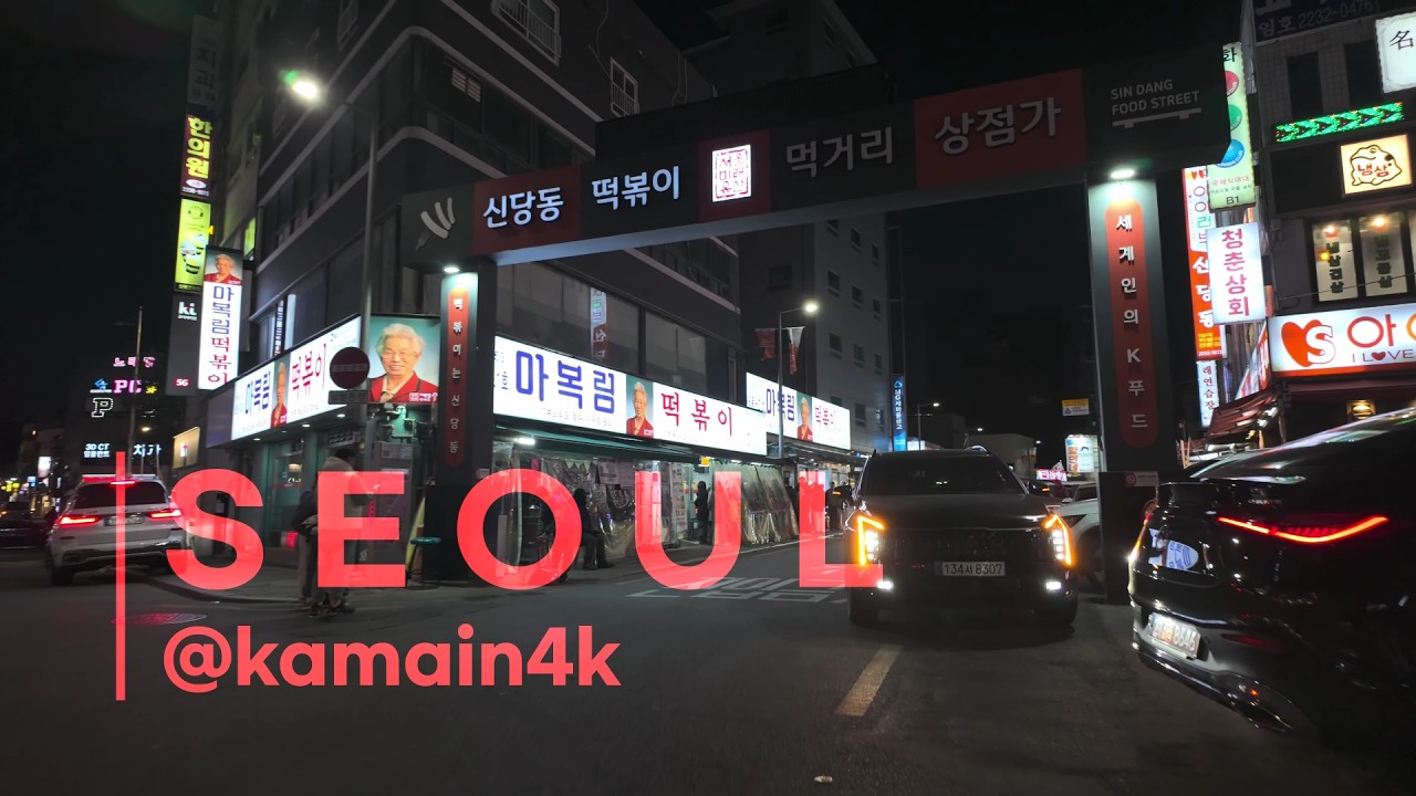 Korea / 신당동 떡볶이 상점가의 밤 / A night in the tteokbokki food village of Sindangdong, Seoul