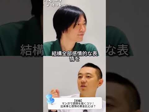 【前編】漫画で感情を描くコツ！出来事と感情の黄金比とは？