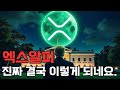 [리플] 아니 진짜 이게 맞아요?