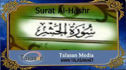 Surat Al-Hashr - Ahmed Mohamed Taher ^ الشيخ أحمد محمد طاهر- سورة الحشر