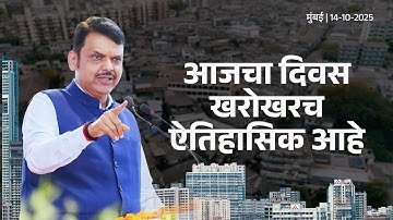 Ramabai Ambedkar Nagar & Kamraj Nagar Redevelopment Project | झोपडपट्टींचा क्लस्टर पद्धतीने विकास