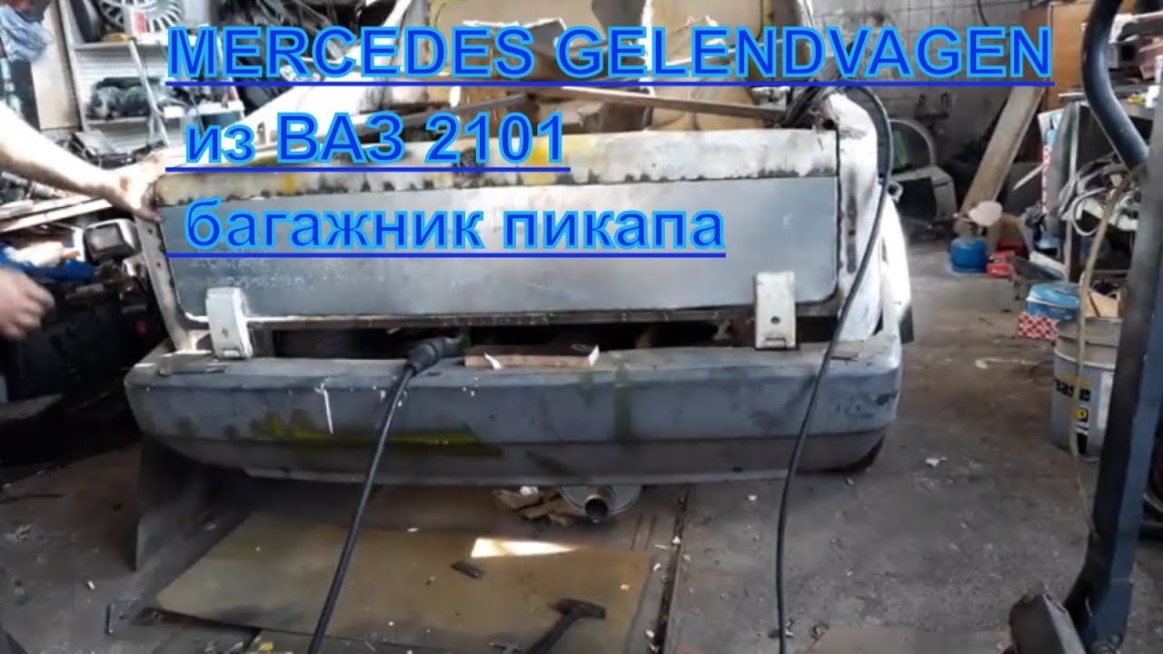 Как называется багажник пикапа