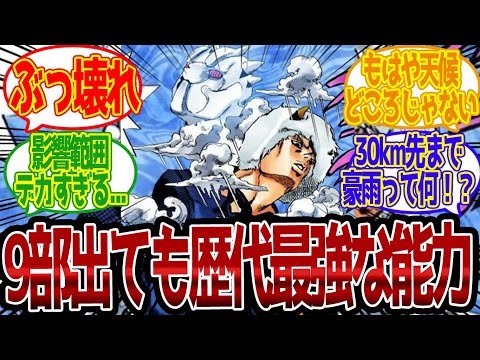 【ジョジョ】エグい、ウェザーの能力！規格外すぎて最強だろ！！に対する読者の反応集【ジョジョ反応集 ジョジョの奇妙な冒険 JOJO 6部 ストーンオーシャン カエル ウェザーリポート】