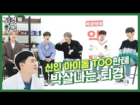 [<strong>GOTOE</strong>&amp;#39;s PHARMACY EP.3 - TOO] ARE YOU READY TO GET INTO NEW KPOP BOY <strong>GROUP</strong>?