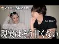 【夫婦時間】夢のマイホーム購入🏠？住宅ローンと2人目について深夜まで話し合いました