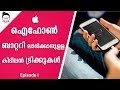 15 iPhone Battery Saving Tips Malayalam Part 1- Tech Talks Malayalam