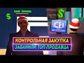 ПОКУПАЕМ ВИРТЫ И БАНИМ ТОП ПРОДАВЦОВ В ГТА САМП