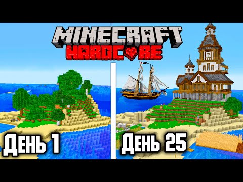 100 ДНЕЙ ВЫЖИВАНИЯ СТРОИТЕЛЯ НА ОСТРОВЕ МАЙНКРАФТ ХАРДКОР часть 1