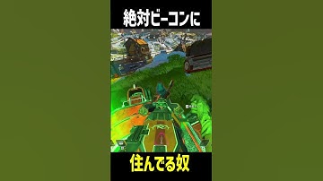 これランクでされたら絶対台パンする【APEX LEGENDS】 #apex  #apexlegends #エーペックスレジェンズ