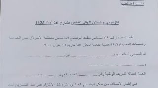 سكن هش قسنطينة خاصة 30 جوان لي بعتولهم قرار بالهدم لازم الموافقة او يتم إسقاطكم من الإستفادة من سكن