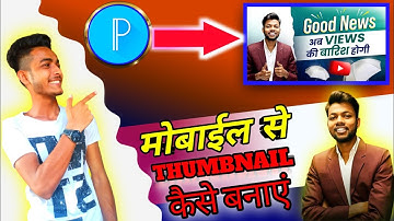 Professional Thumbnail Kaise Banaye || Manoj Dey Jaisa Thumbnail Banaen🔥|| YouTube Thumbnail Editing