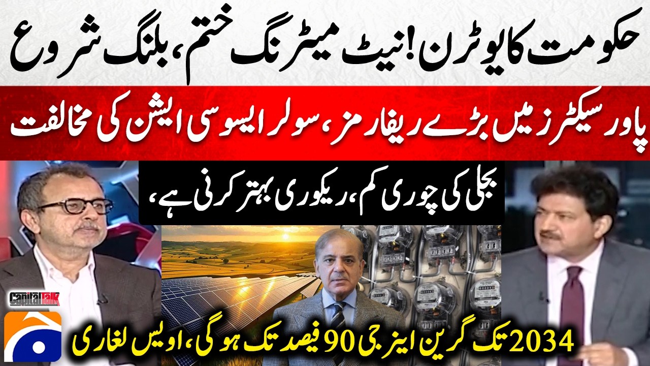 Govt's U-turn! Net Metering Ends, Billing Begins - Electricity theft recovery needs to be improved