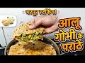 Dhaba Style Aloo Gobi Paratha | Delicious Indian Breakfast Recipe