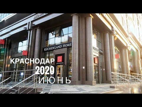 ВЛОГ КРАСНОДАР/ ГУЛЯЕМ В ЦЕНТРЕ КРАСНОДАРА / КРАСНОДАР ИЮНЬ 2020