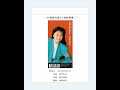 21世紀の恋人/谷村有美