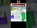 【検証】【ハイスペマリオ】??? #縛りマリオ