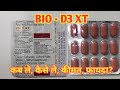 Bio D3 XT Tablets l Price, Uses in Hindi l How to Use l Fayde l