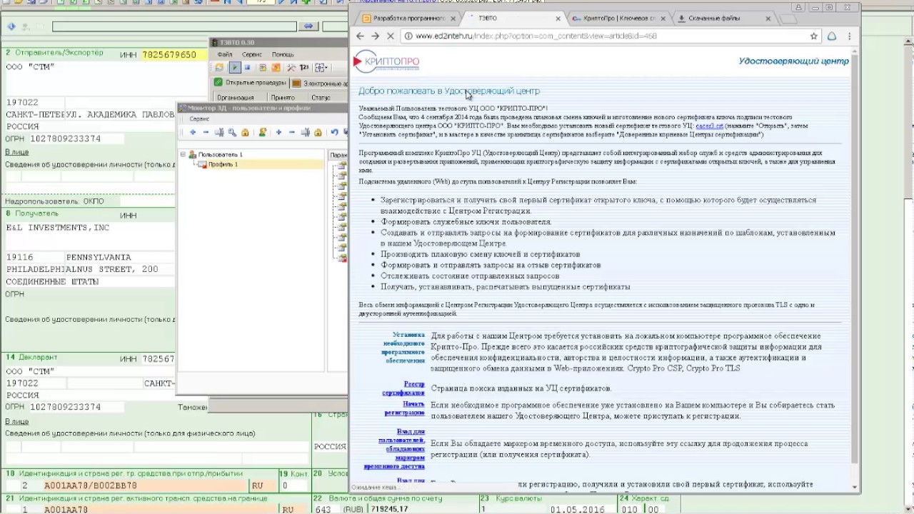 Тренажер электронного взаимодействия с таможенными органами (эмулятор ЭД2)