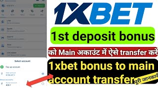 1xbet bonus to main account | 1xbet bonus use | 1xbet bonus | 1xbet bonus use kaise kare screenshot 4