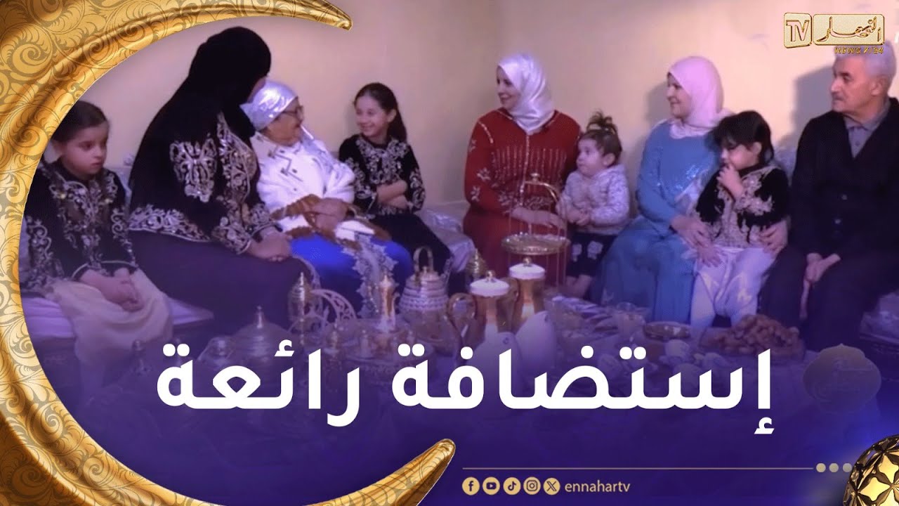 بنة رمضان / اليوم فطرنا عند إيمان في ولاية البليدة .. ماشاء الله الكرم والجود