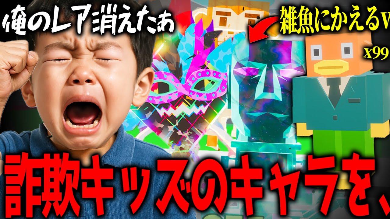 詐欺師キッズの激レアロッカーを全部フィッシーニボッシーニにして謝罪させてやったｗｗｗ 【フォートナイト/ブレインロット】