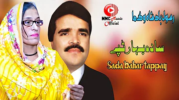 Sada Bahar Tappay | Rasool Badshah & Wagma | Pashto Song | Afghan |  MMC Music OFFICIAL