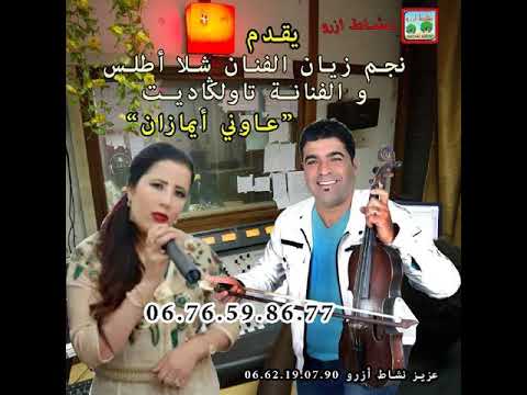 شلا أطلس Challa Atlas إنغايي الصبر