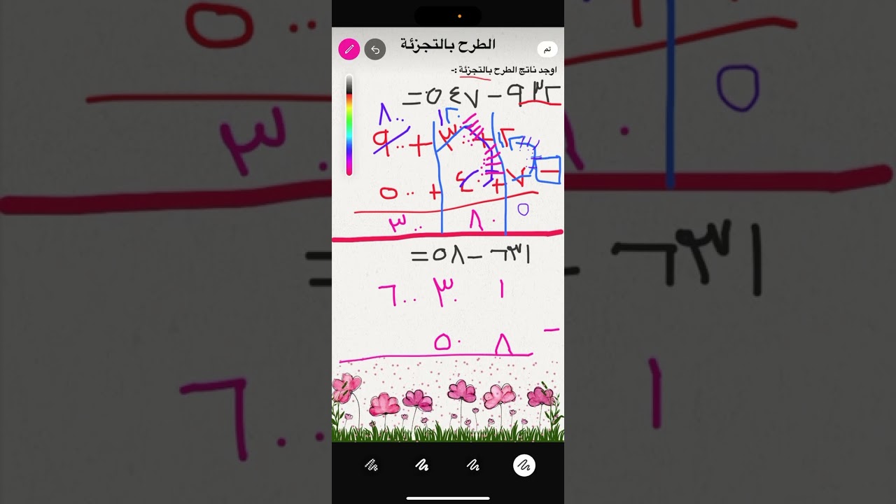 الطرح باستخدام التجزئة رياضيات الصف الرابع منهج كامبردج