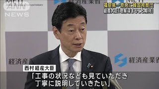 西村大臣「理解深まること期待」　福島第一原発に韓国視察団(2023年5月23日)