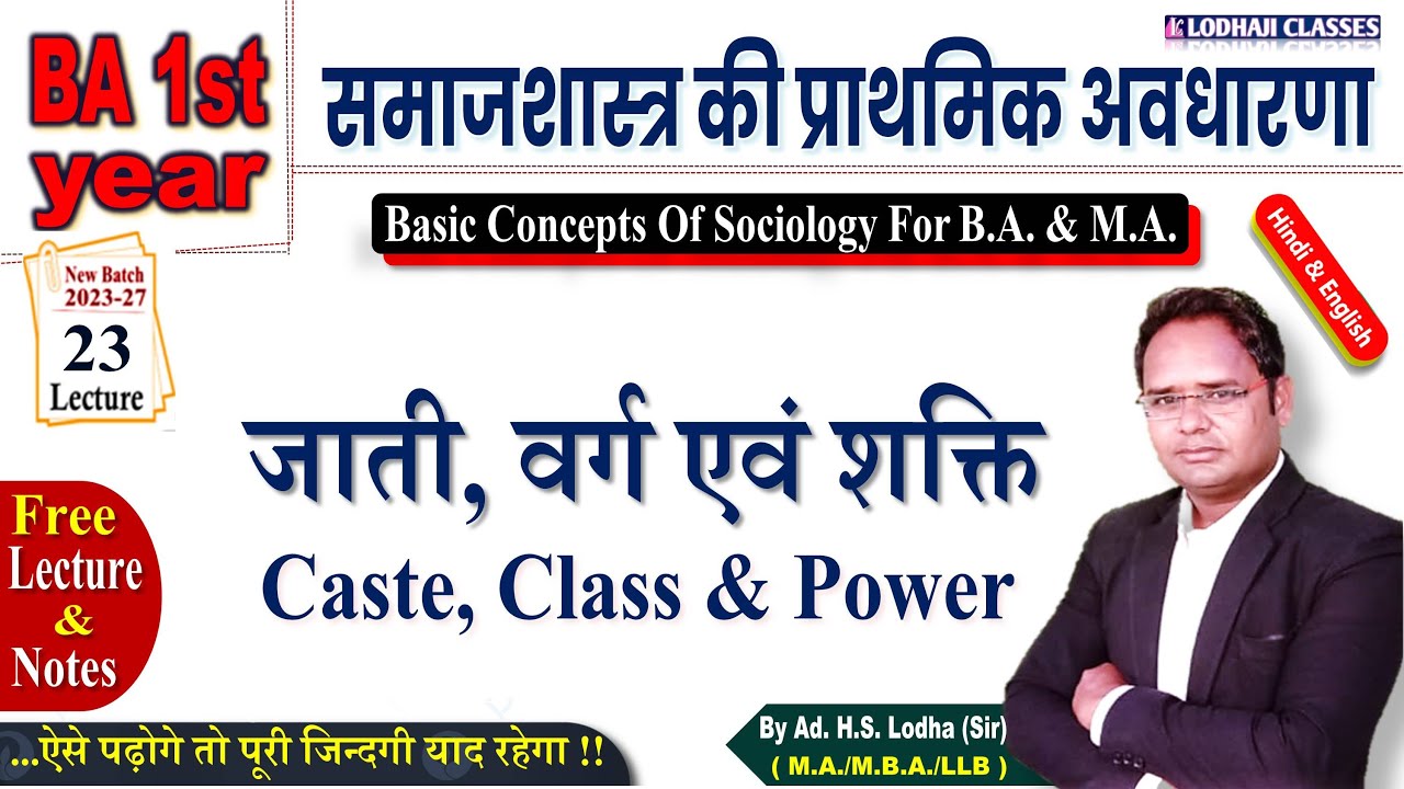 🔴23. जाति: अर्थ, परिभाषा, विशेषताएँ और महत्त्व | जाति प्रथा | Basic Concept of Sociology BA 1st year