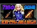 리니지M [도건] 신성검사 “9마족검 vs7비수” 와... ㅋㅋㅋ 마족검의 시대가 도래했다!!