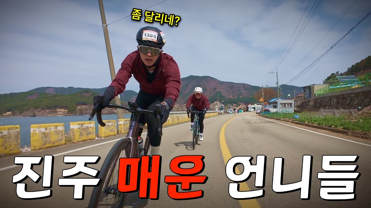 맞바람을 뚫고 화끈하게 달리는 언니들