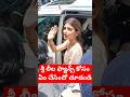 శ్రీ లీల కోసం ఎంత మంది వచ్చారో చూడండి #sreeleela #fans #sandandi Thesignaturesilks mall opening