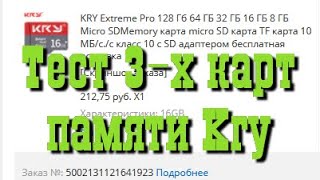 Тест 3-х карт памяти Kry