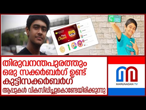 പ്ലസ് വൺ വിദ്യാർത്ഥിയുടെ ആപ്പുകൾ ഹിറ്റാകുന്നു..ധീരജ് എന്ന കൊച്ചുമിടുക്കൻ l app developer dheeraj