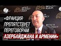 Глава делегации Турции в НАТО раскритиковал Францию