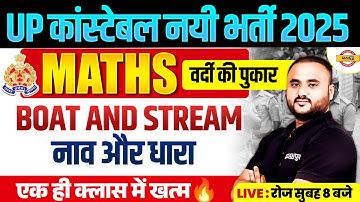 UP CONSTABLE MATH CLASS | BOAT AND STREAM | UP POLICE CONSTABLE MATH CLASS BY VIPUL SIR