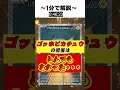 あのゴッホピカチュウの現在がヤバい・・・#shorts#ポケカ投資#ポケカ高騰#ポケモンカード