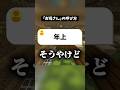 ｢お母さん｣のこと何て呼んでる？【続】 #マイクラ #shorts
